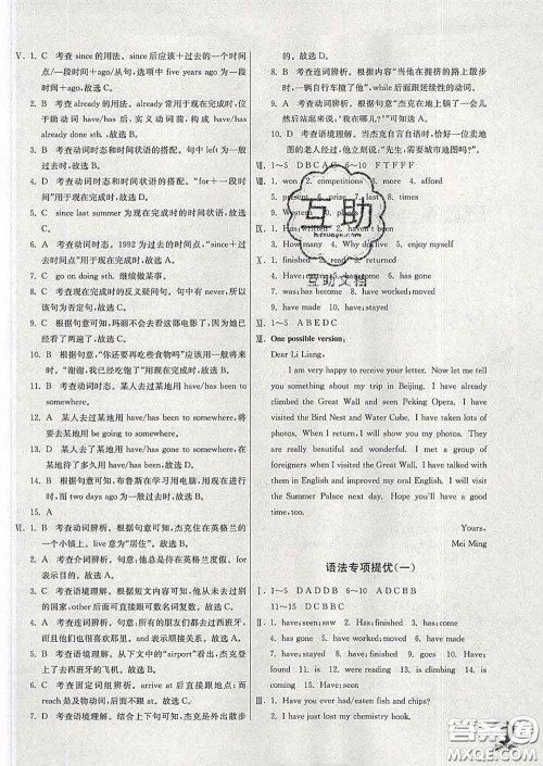 春雨教育2020春实验班提优训练八年级英语下册外研版答案