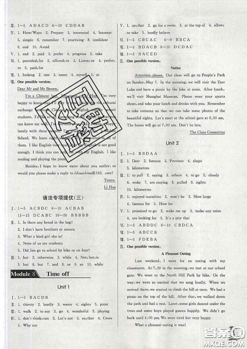 春雨教育2020春实验班提优训练八年级英语下册外研版答案