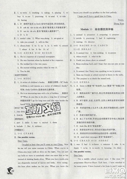 春雨教育2020春实验班提优训练八年级英语下册外研版答案 春雨教育2020春实验班提优训练八年级英语下册外研版答案