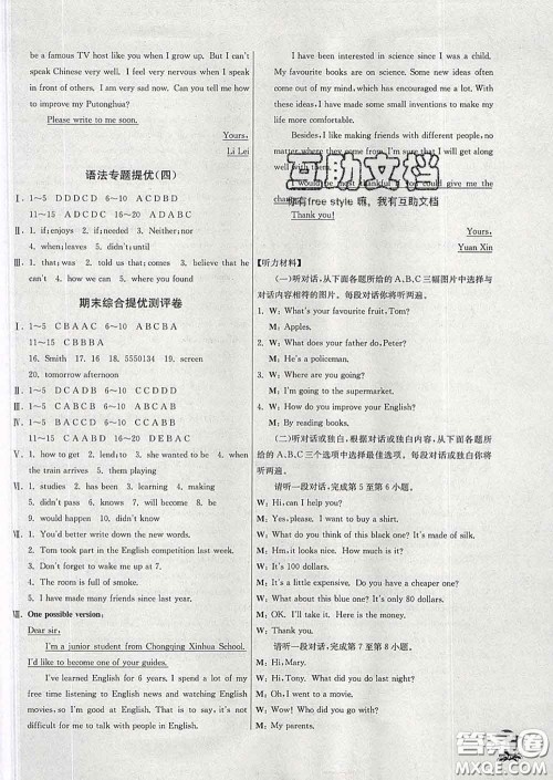 春雨教育2020春实验班提优训练八年级英语下册外研版答案