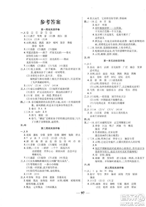 伊犁人民出版社​2020特优练考卷三年级语文下册人教版答案