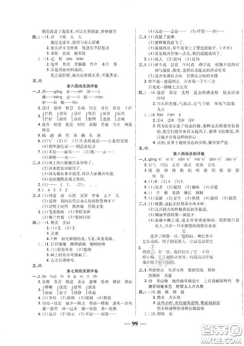 伊犁人民出版社​2020特优练考卷三年级语文下册人教版答案