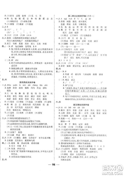 伊犁人民出版社​2020特优练考卷三年级语文下册人教版答案