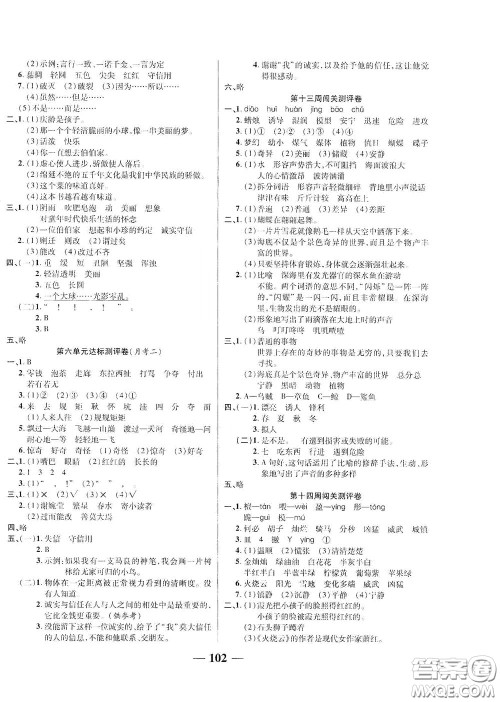 伊犁人民出版社​2020特优练考卷三年级语文下册人教版答案