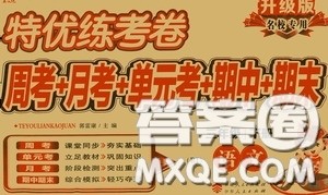 伊犁人民出版社​2020特优练考卷三年级语文下册人教版答案