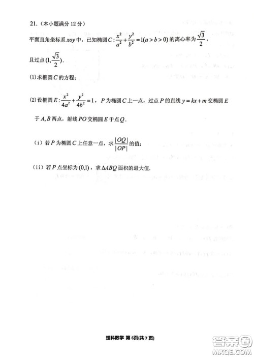 银川市2020年普通高中学科教学质量检测理科数学试题及答案