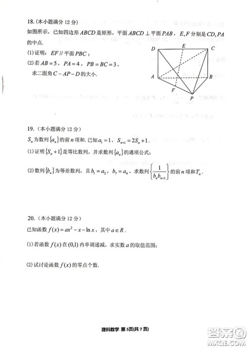 银川市2020年普通高中学科教学质量检测理科数学试题及答案