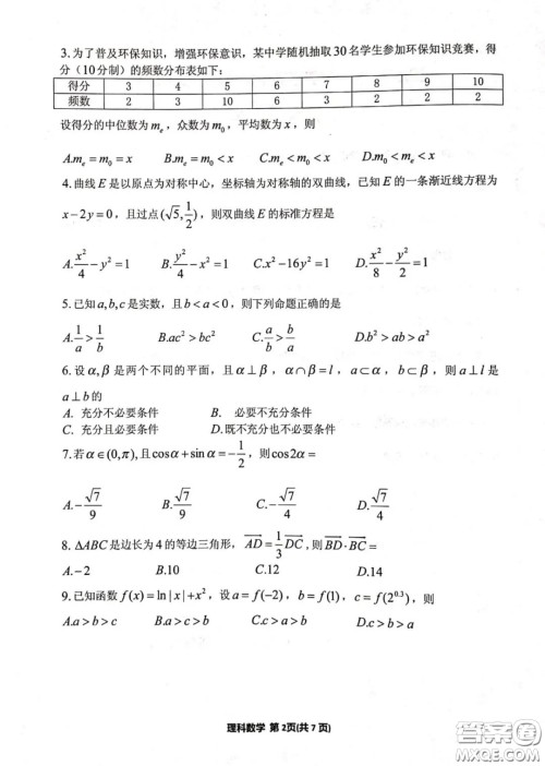 银川市2020年普通高中学科教学质量检测理科数学试题及答案