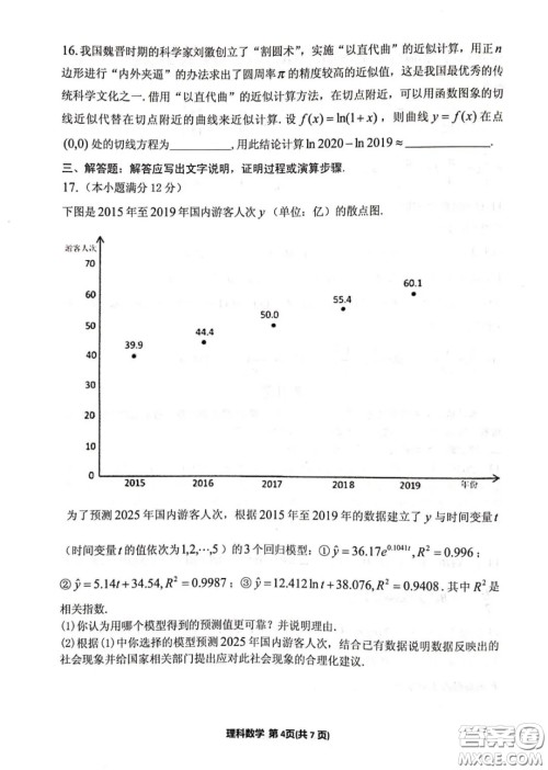 银川市2020年普通高中学科教学质量检测理科数学试题及答案