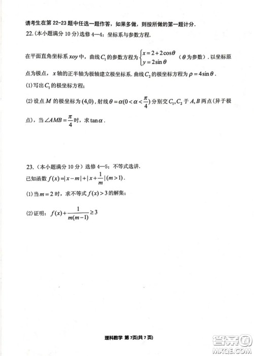 银川市2020年普通高中学科教学质量检测理科数学试题及答案