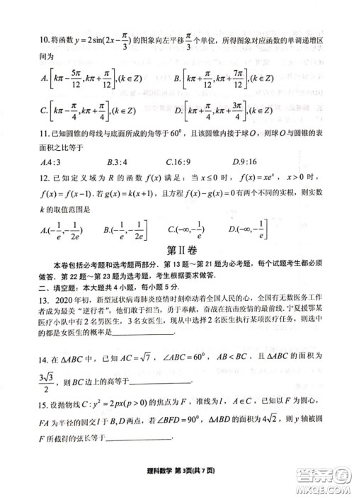 银川市2020年普通高中学科教学质量检测理科数学试题及答案