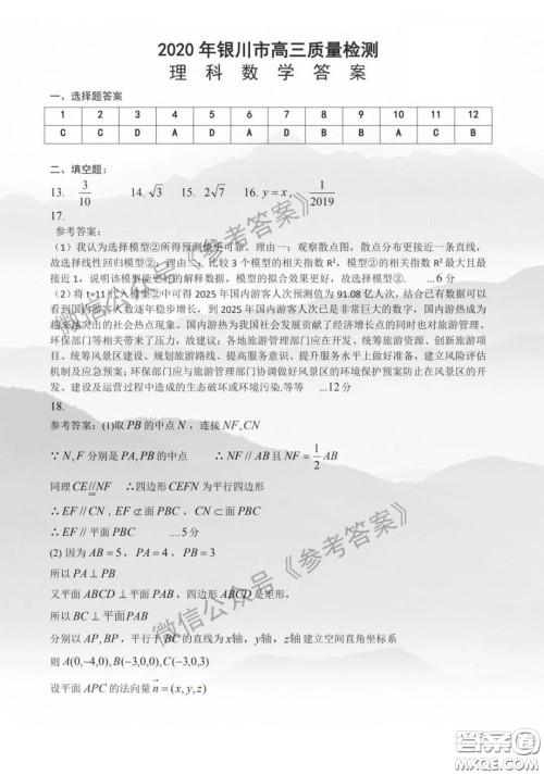银川市2020年普通高中学科教学质量检测理科数学试题及答案 银川市2020年普通高中学科教学质量检测理科数学试题及答案