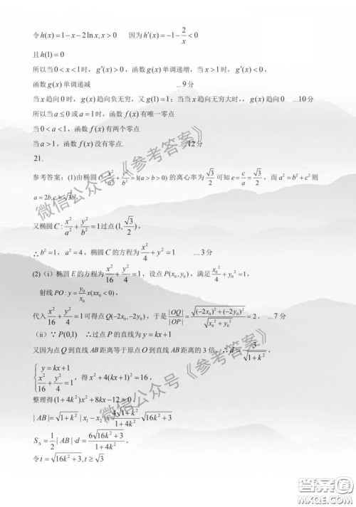 银川市2020年普通高中学科教学质量检测理科数学试题及答案 银川市2020年普通高中学科教学质量检测理科数学试题及答案