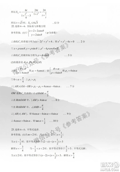 银川市2020年普通高中学科教学质量检测理科数学试题及答案