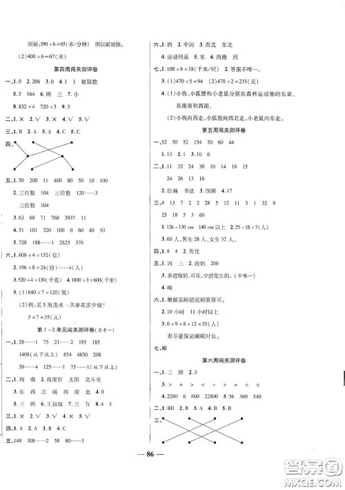 伊犁人民出版社​2020特优练考卷三年级数学下册人教版答案