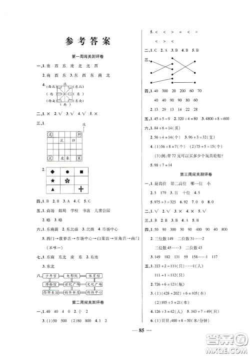 伊犁人民出版社​2020特优练考卷三年级数学下册人教版答案