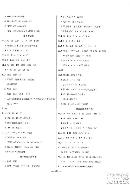 伊犁人民出版社​2020特优练考卷三年级数学下册人教版答案