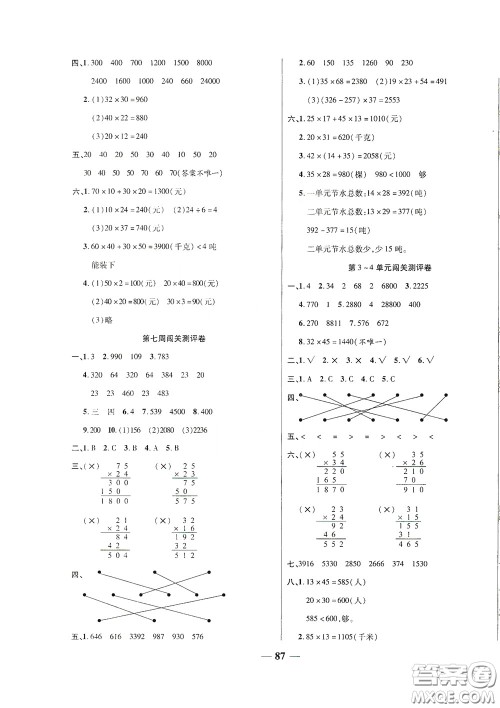 伊犁人民出版社​2020特优练考卷三年级数学下册人教版答案