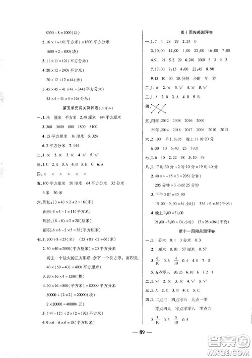 伊犁人民出版社​2020特优练考卷三年级数学下册人教版答案