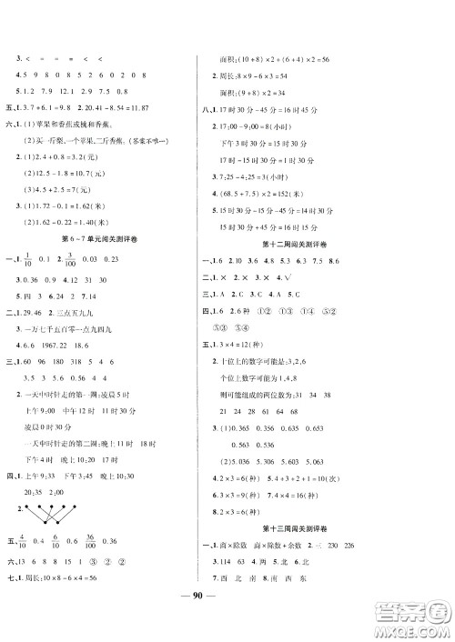 伊犁人民出版社​2020特优练考卷三年级数学下册人教版答案