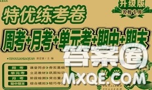 伊犁人民出版社​2020特优练考卷三年级数学下册人教版答案