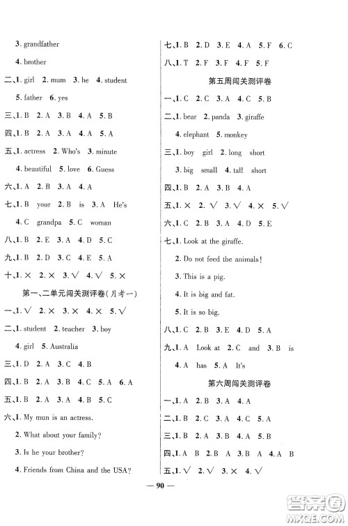 伊犁人民出版社2020特优练考卷三年级英语下册人教PEP版答案 伊犁人民出版社2020特优练考卷三年级英语下册人教PEP版答案