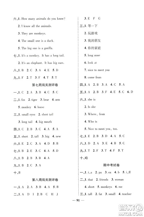 伊犁人民出版社2020特优练考卷三年级英语下册人教PEP版答案 伊犁人民出版社2020特优练考卷三年级英语下册人教PEP版答案