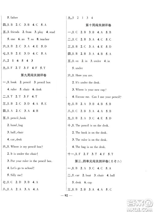 伊犁人民出版社2020特优练考卷三年级英语下册人教PEP版答案 伊犁人民出版社2020特优练考卷三年级英语下册人教PEP版答案
