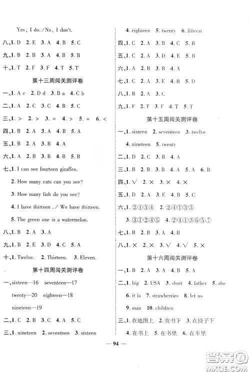 伊犁人民出版社2020特优练考卷三年级英语下册人教PEP版答案 伊犁人民出版社2020特优练考卷三年级英语下册人教PEP版答案