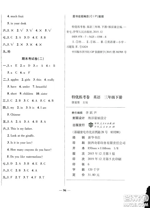 伊犁人民出版社2020特优练考卷三年级英语下册人教PEP版答案 伊犁人民出版社2020特优练考卷三年级英语下册人教PEP版答案