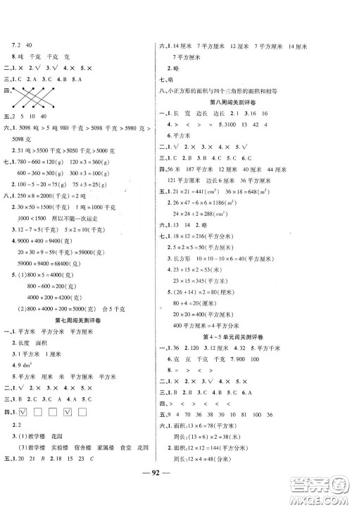 伊犁人民出版社2020特优练考卷三年级数学下册北师大版答案 伊犁人民出版社2020特优练考卷三年级数学下册北师大版答案