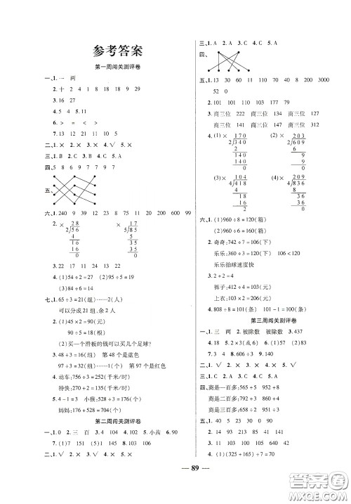 伊犁人民出版社2020特优练考卷三年级数学下册北师大版答案 伊犁人民出版社2020特优练考卷三年级数学下册北师大版答案