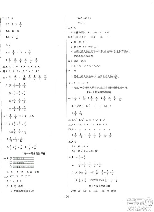 伊犁人民出版社2020特优练考卷三年级数学下册北师大版答案 伊犁人民出版社2020特优练考卷三年级数学下册北师大版答案