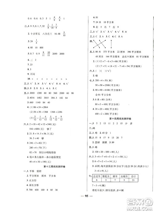 伊犁人民出版社2020特优练考卷三年级数学下册北师大版答案 伊犁人民出版社2020特优练考卷三年级数学下册北师大版答案