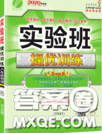 春雨教育2020春实验班提优训练八年级物理下册人教版答案
