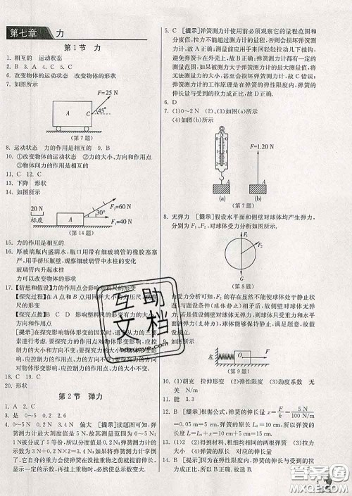 春雨教育2020春实验班提优训练八年级物理下册人教版答案 春雨教育2020春实验班提优训练八年级物理下册人教版答案