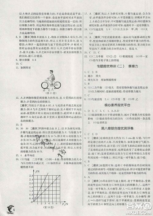 春雨教育2020春实验班提优训练八年级物理下册人教版答案 春雨教育2020春实验班提优训练八年级物理下册人教版答案