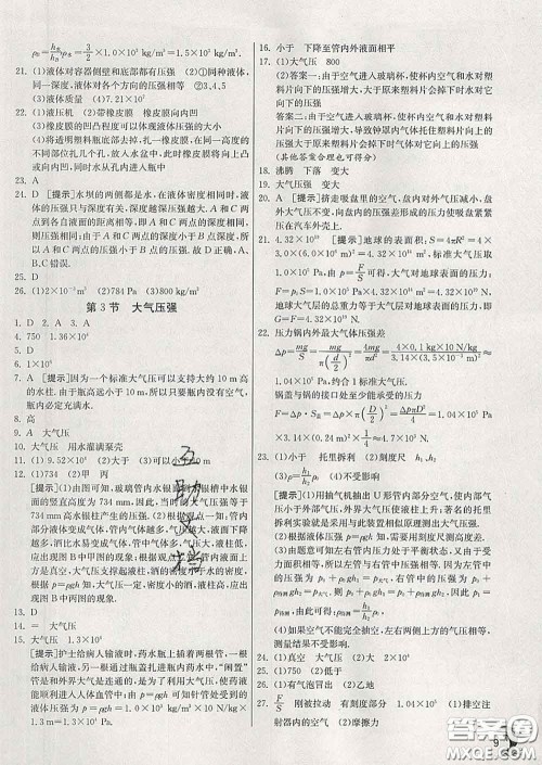 春雨教育2020春实验班提优训练八年级物理下册人教版答案