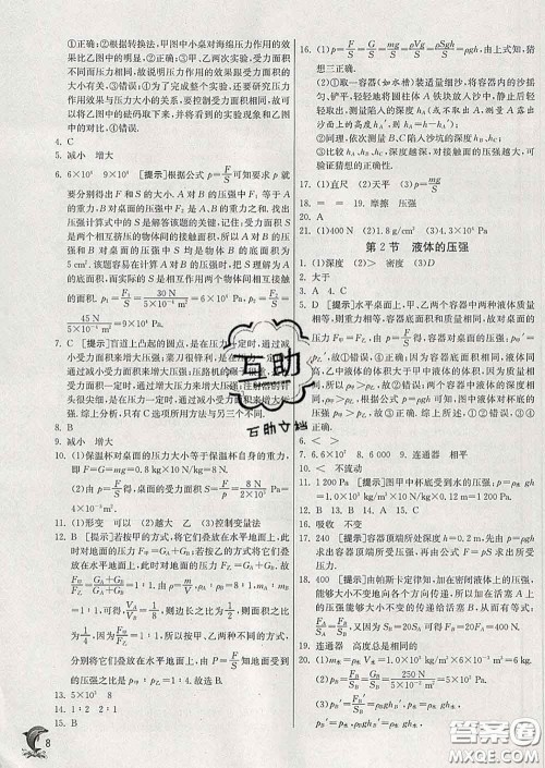 春雨教育2020春实验班提优训练八年级物理下册人教版答案