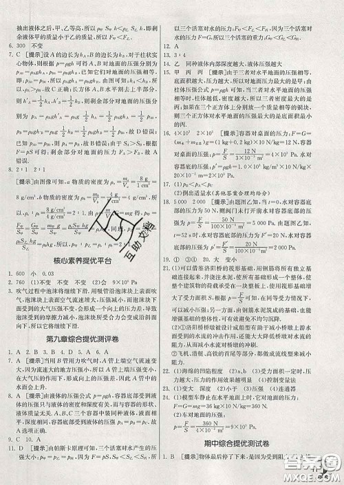 春雨教育2020春实验班提优训练八年级物理下册人教版答案