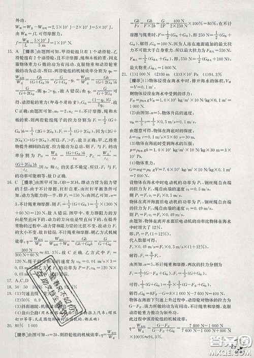 春雨教育2020春实验班提优训练八年级物理下册人教版答案