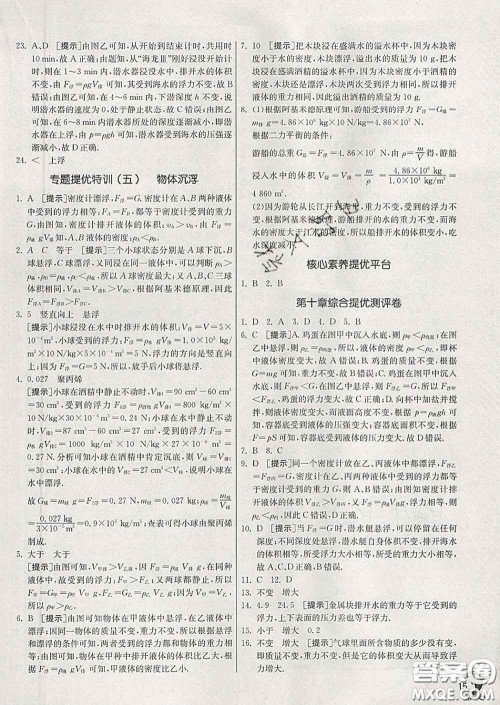 春雨教育2020春实验班提优训练八年级物理下册人教版答案 春雨教育2020春实验班提优训练八年级物理下册人教版答案