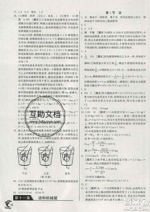 春雨教育2020春实验班提优训练八年级物理下册人教版答案