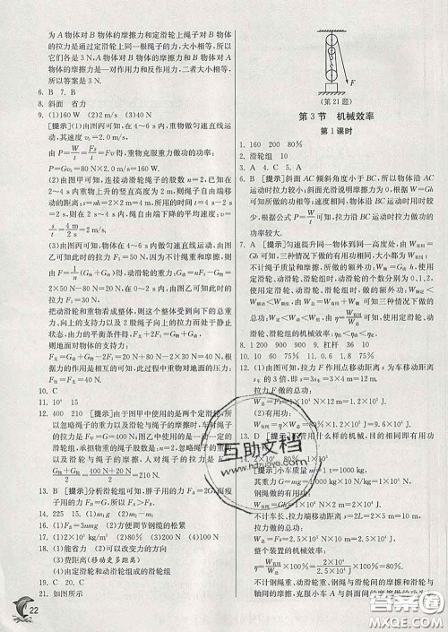 春雨教育2020春实验班提优训练八年级物理下册人教版答案