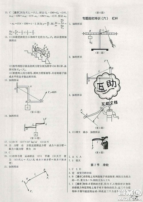 春雨教育2020春实验班提优训练八年级物理下册人教版答案 春雨教育2020春实验班提优训练八年级物理下册人教版答案
