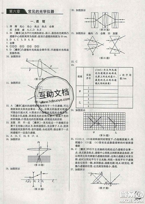 春雨教育2020春实验班提优训练八年级物理下册北师版答案