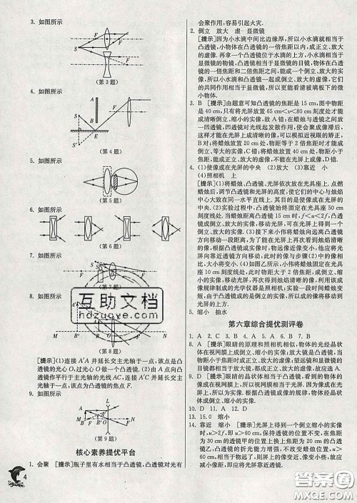 春雨教育2020春实验班提优训练八年级物理下册北师版答案