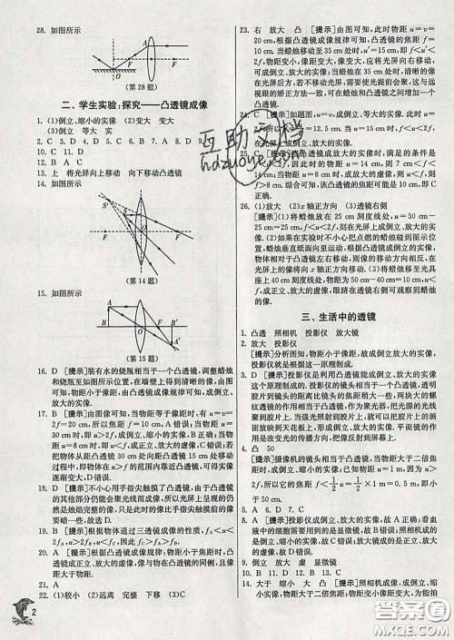 春雨教育2020春实验班提优训练八年级物理下册北师版答案