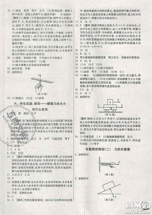 春雨教育2020春实验班提优训练八年级物理下册北师版答案