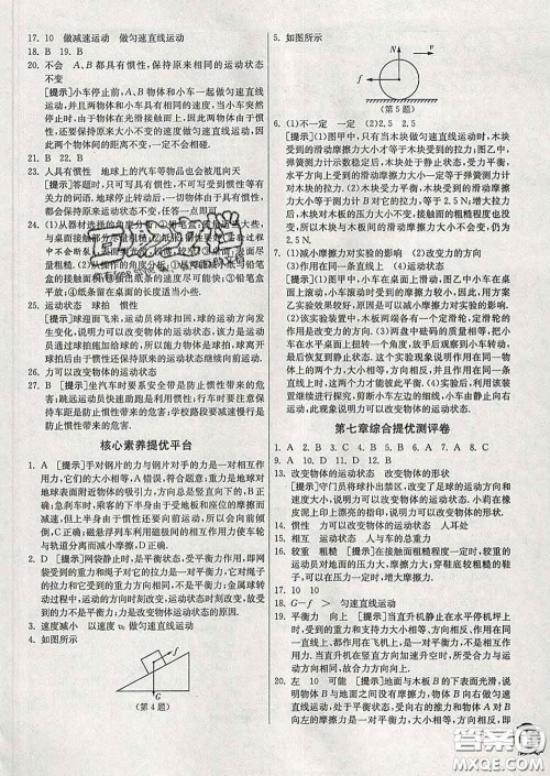 春雨教育2020春实验班提优训练八年级物理下册北师版答案